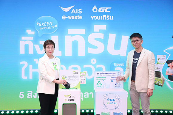 AIS ผนึก GC ดันภารกิจ ‘Green University ทิ้ง เทิร์น ให้โลกจำ Upvel 3’ ปลุกพลังเด็กไทย โชว์ไอเดียธุรกิจรักษ์โลก-ลดขยะ E-Waste พร้อมสานต่อเครือข่ายมหาวิทยาลัยสีเขียว