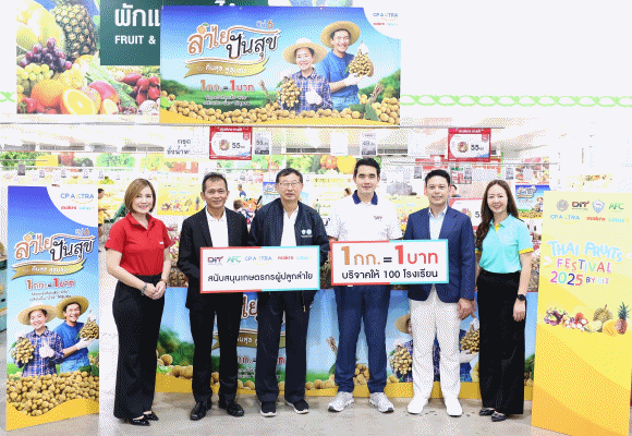 ‘แม็คโคร-โลตัส’ เดินหน้าโครงการ ‘ลำไย ปันสุข…คืนสุข สู่ชุมชน’ ปีที่ 6 หนุนเกษตรกร–ขับเคลื่อนเศรษฐกิจฐานราก กระจายลำไยทั่วประเทศ
