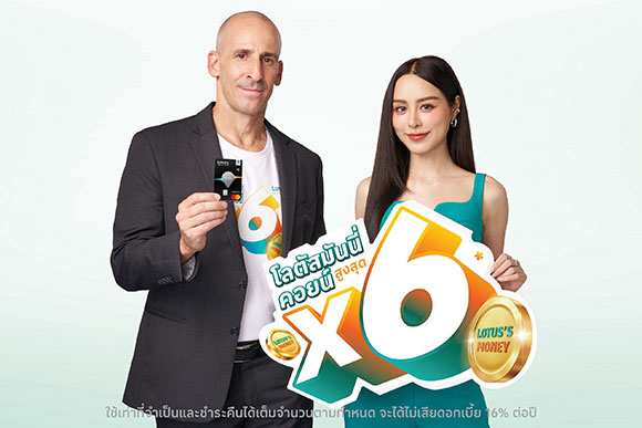 บัตรเครดิตโลตัส ปรับสิทธิประโยชน์ ตอบโจทย์ลูกค้า มอบ ‘โลตัสมันนี่คอยน์’ สูงสุด 6 เท่า