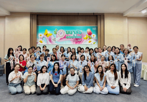 LPP จัดกิจกรรม ‘ร้อยมาลัยมอบให้แม่ ปีที่ 3’ สุดอบอุ่น สานรักแม่ลูก พร้อมใส่ใจสิ่งแวดล้อม ภายใต้แนวคิด ‘รักแม่ รักษ์โลก’