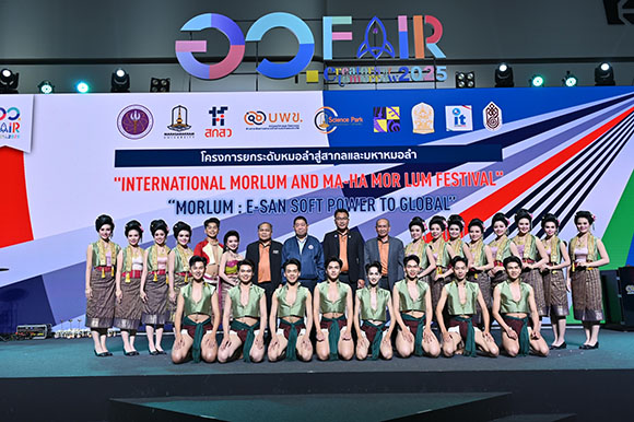 บพข. สร้างปรากฏการณ์ Soft Power เปิดตัวโครงการยกระดับ ‘หมอลำ’ สู่สากล ในงาน อว.แฟร์ 2568