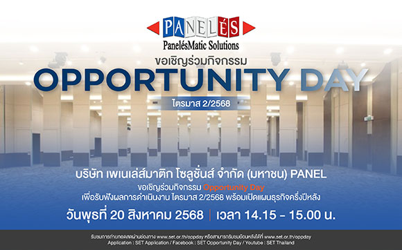 PANEL โชว์ครึ่งปีแรกกำไรพุ่ง 140% พร้อมเปิดแผนธุรกิจใน Opp Day 20 ส.ค. นี้