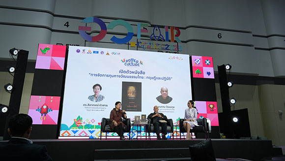 บพท. เปิดตัวหนังสือ ‘การจัดการทุนวัฒนธรรมไทย ทฤษฎีและการปฏิบัติ’