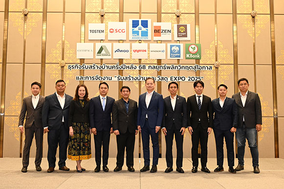 สมาคมธุรกิจรับสร้างบ้าน เผย ‘6 แรงส่ง’ ครึ่งหลัง ปี 68 พลิกจากติดลบสู่ ‘ภาวะฟื้นตัว’ ตั้งเป้ายอดขายแตะ 4.5 พันล้านบาท งานรับสร้างบ้านและวัสดุ EXPO 2025 ‘สร้าง – อยู่ – ดี’