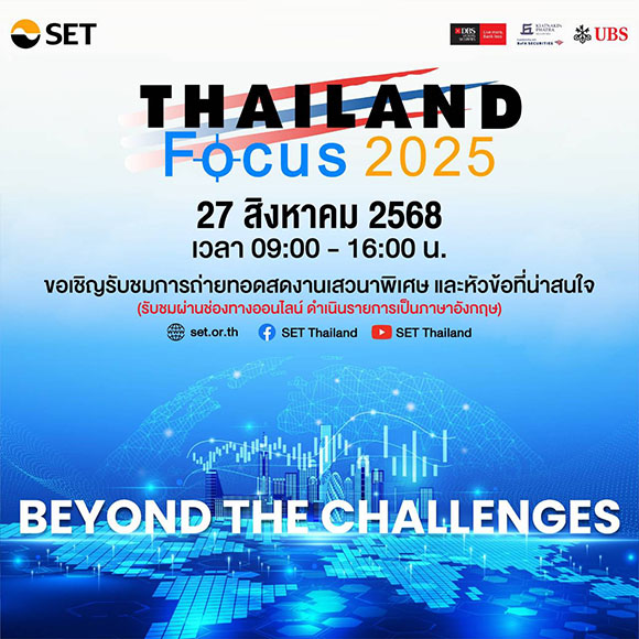 ตลาดหลักทรัพย์ฯ จัดงาน Thailand Focus 2025: Beyond the Challenges ก้าวข้ามความท้าทาย สู่โอกาสการลงทุนใหม่ 27-29 ส.ค. นี้
