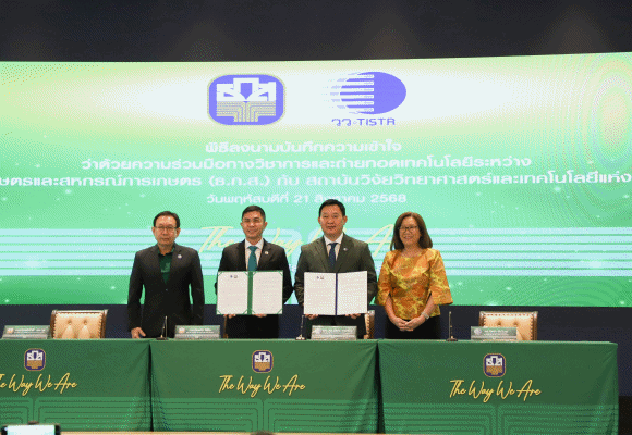 วว. ผนึกกำลัง ธ.ก.ส. สร้างระบบเศรษฐกิจฐานรากเข้มแข็ง เสริมแกร่งเกษตรกรไทยให้มั่นคงยั่งยืน