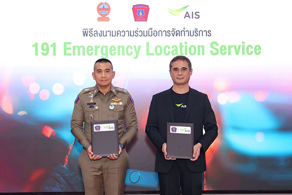 กองบังคับการสายตรวจและปฏิบัติการพิเศษ ผนึก เอไอเอส เปิดตัว ‘191 ELS’ ระบุตำแหน่งผู้แจ้งเหตุฉุกเฉินครั้งแรกในไทย