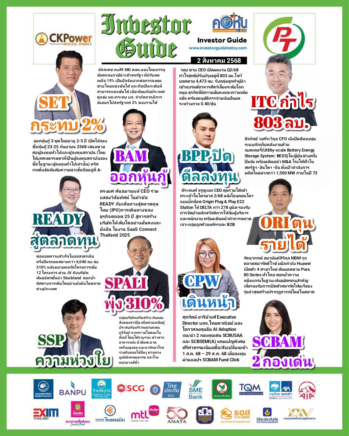 คอหุ้น Investor Guide 2 สิงหาคม 2568