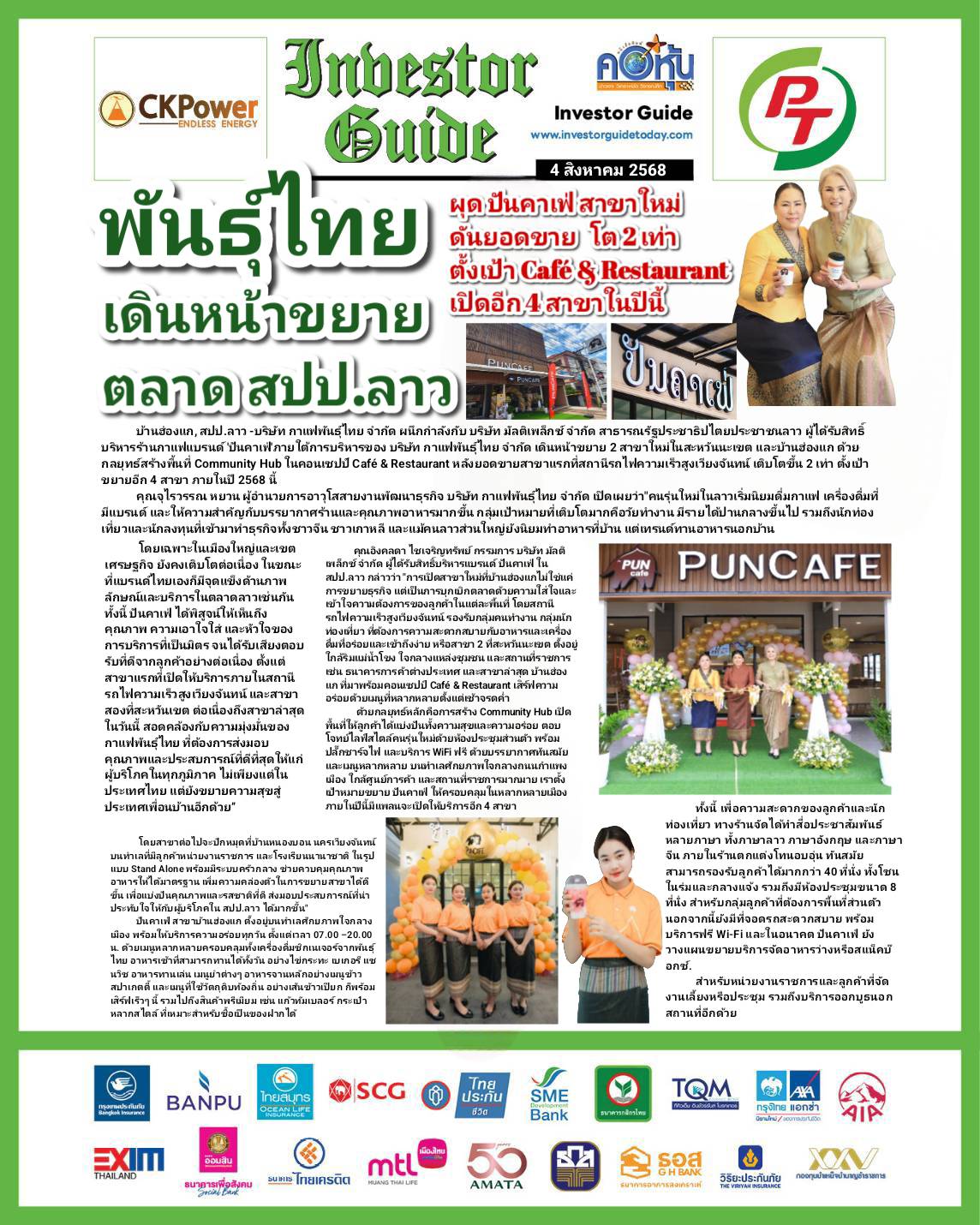 คอหุ้น Investor Guide 4 สิงหาคม 2568 - 1