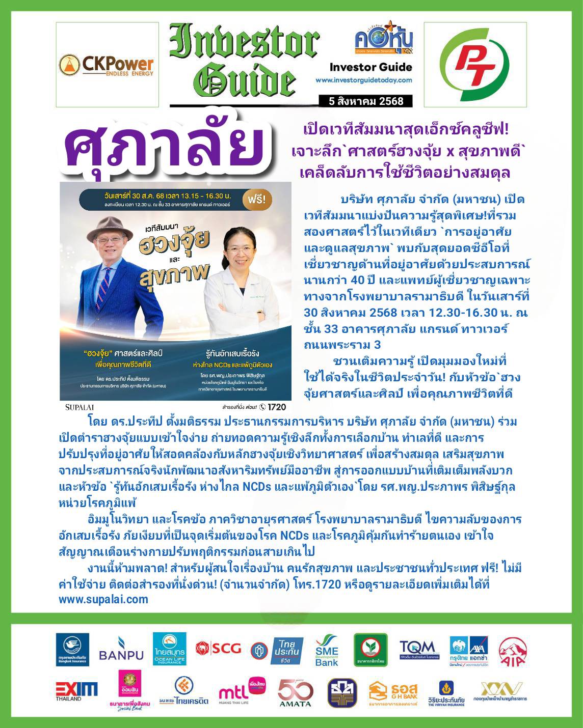 คอหุ้น Investor Guide 5 สิงหาคม 2568 - 1