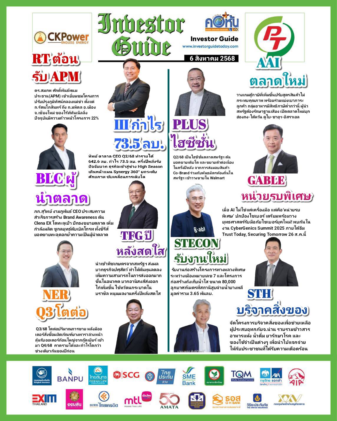 คอหุ้น Investor Guide 6 สิงหาคม 2568 - 1