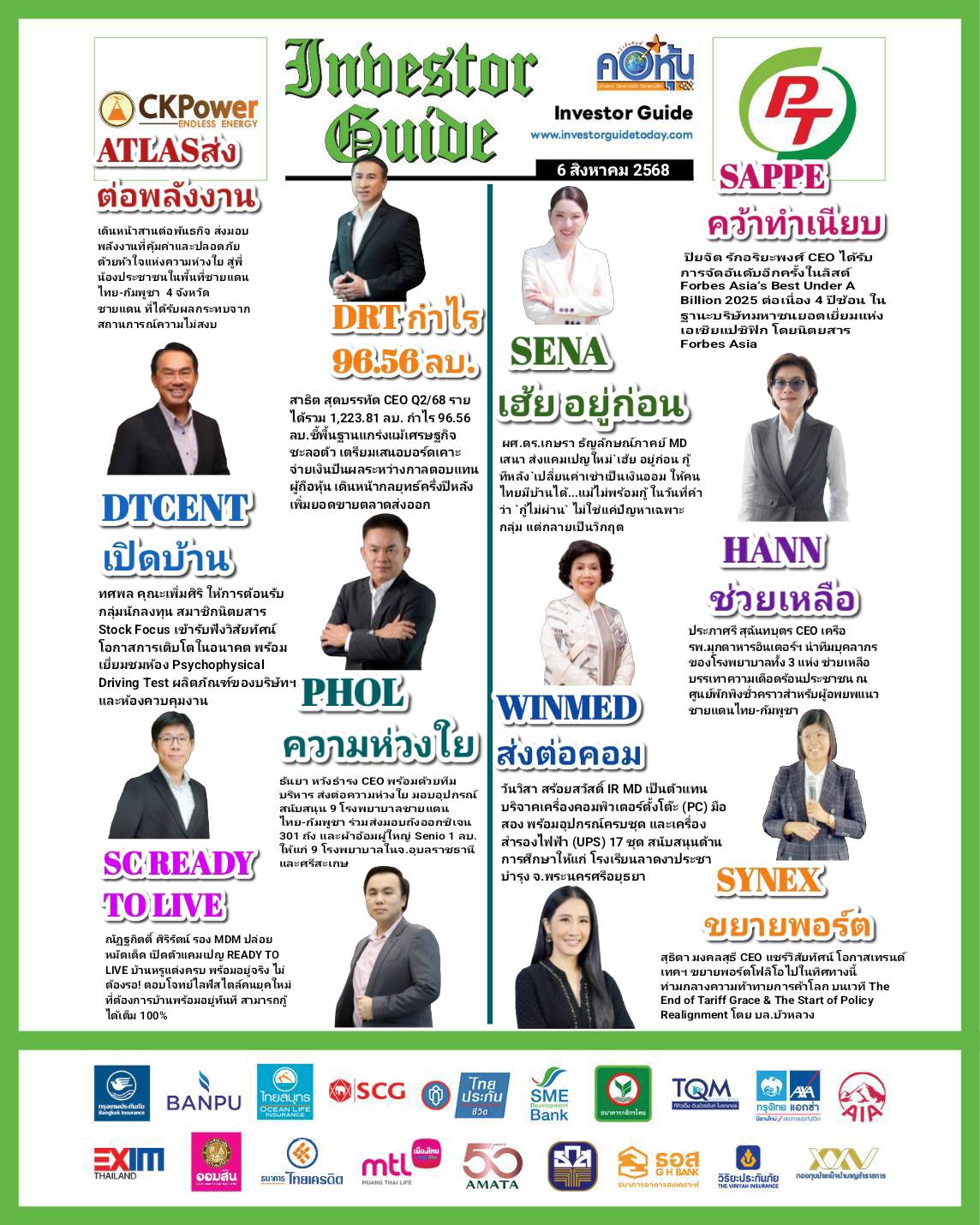 คอหุ้น Investor Guide 6 สิงหาคม 2568 - 2