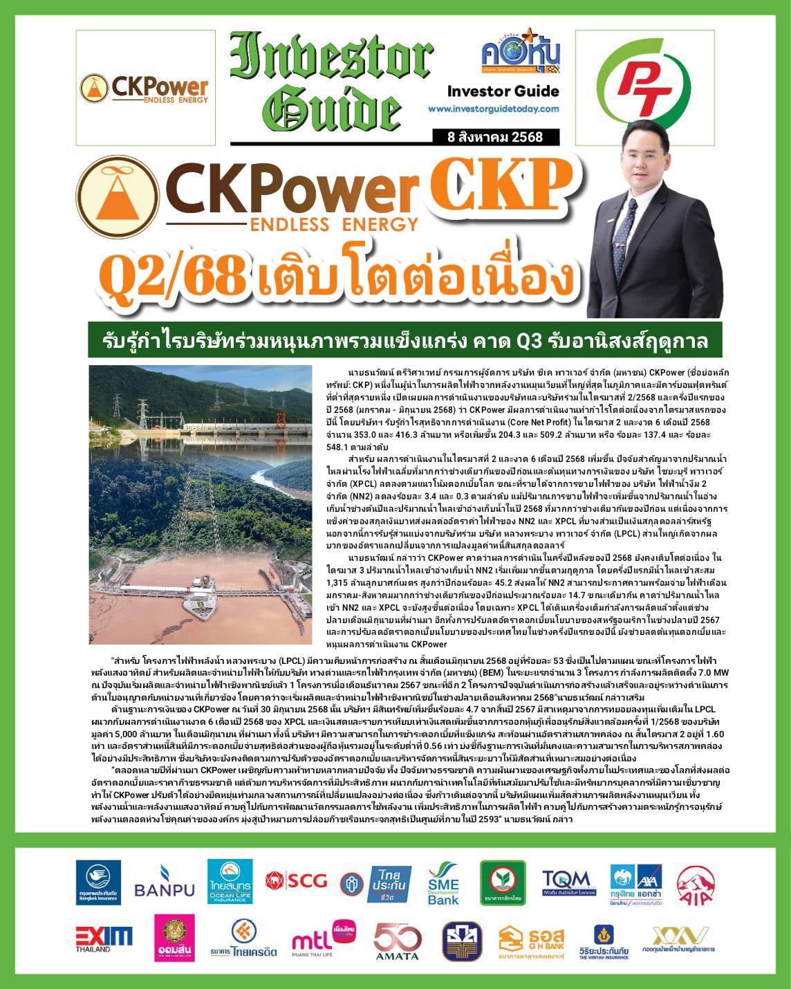คอหุ้น Investor Guide 8 สิงหาคม 2568 - 2