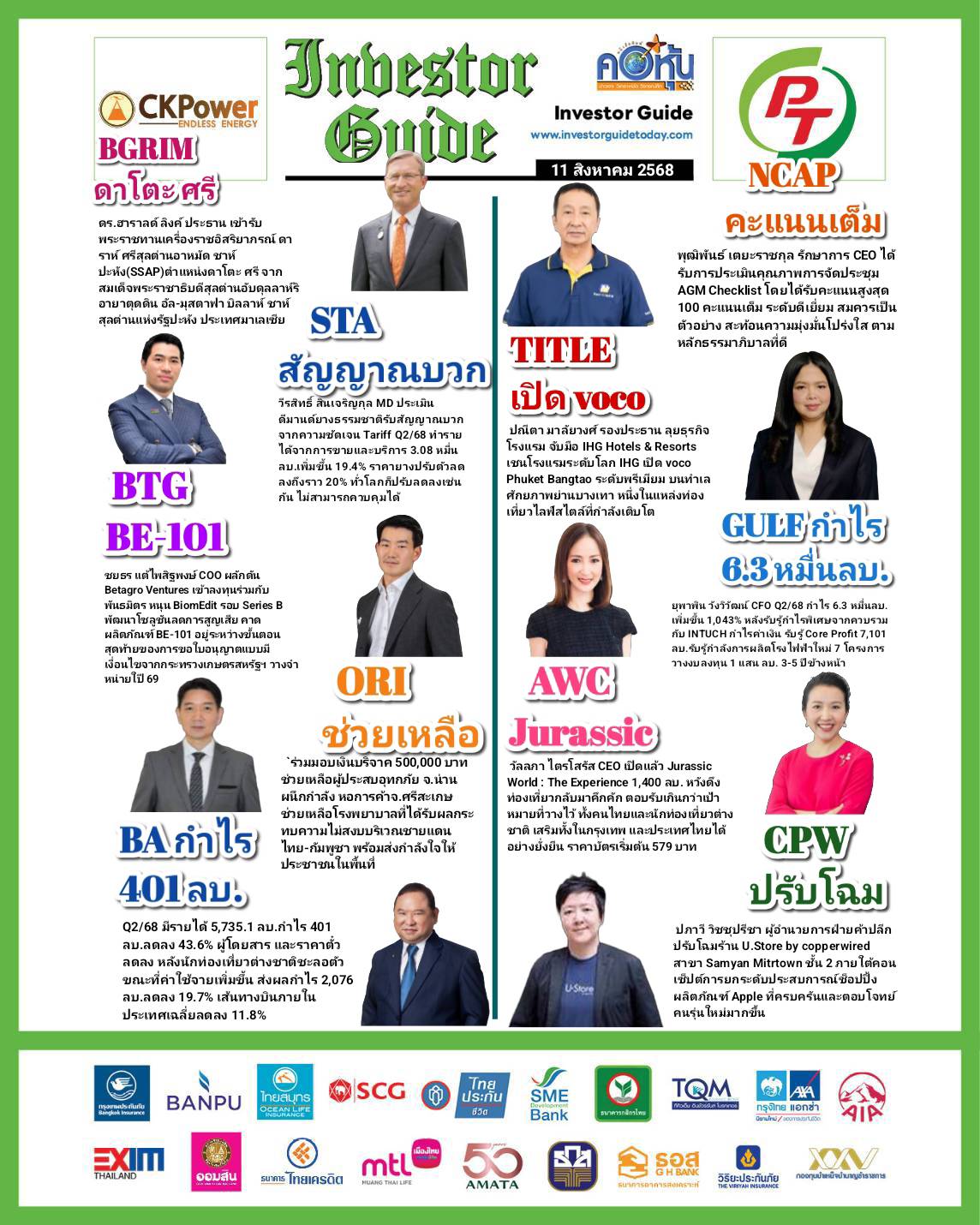 คอหุ้น Investor Guide 11 สิงหาคม 2568