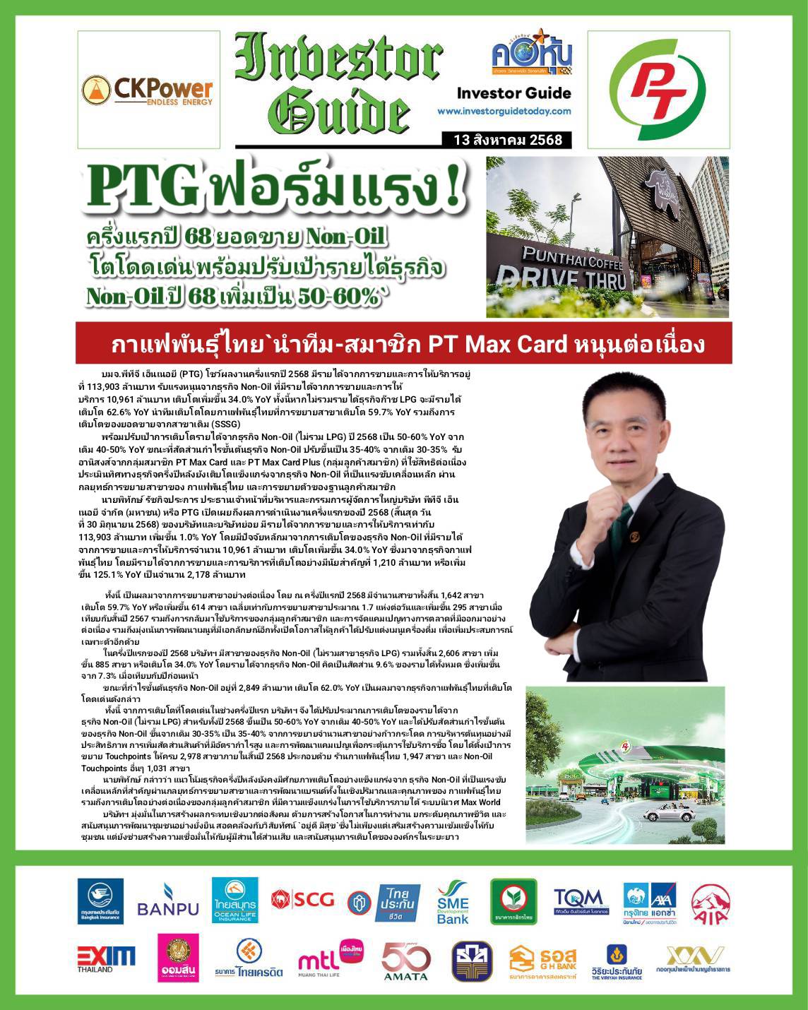 คอหุ้น Investor Guide 13 สิงหาคม 2568 - 1