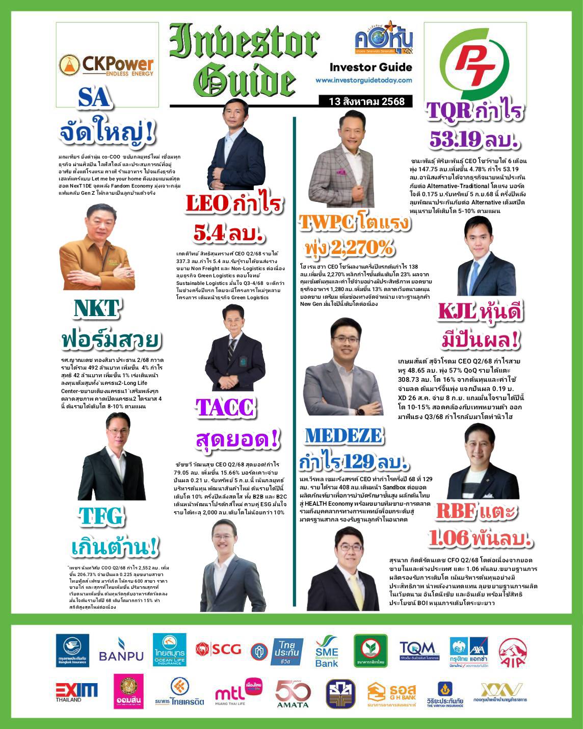 คอหุ้น Investor Guide 13 สิงหาคม 2568 - 2