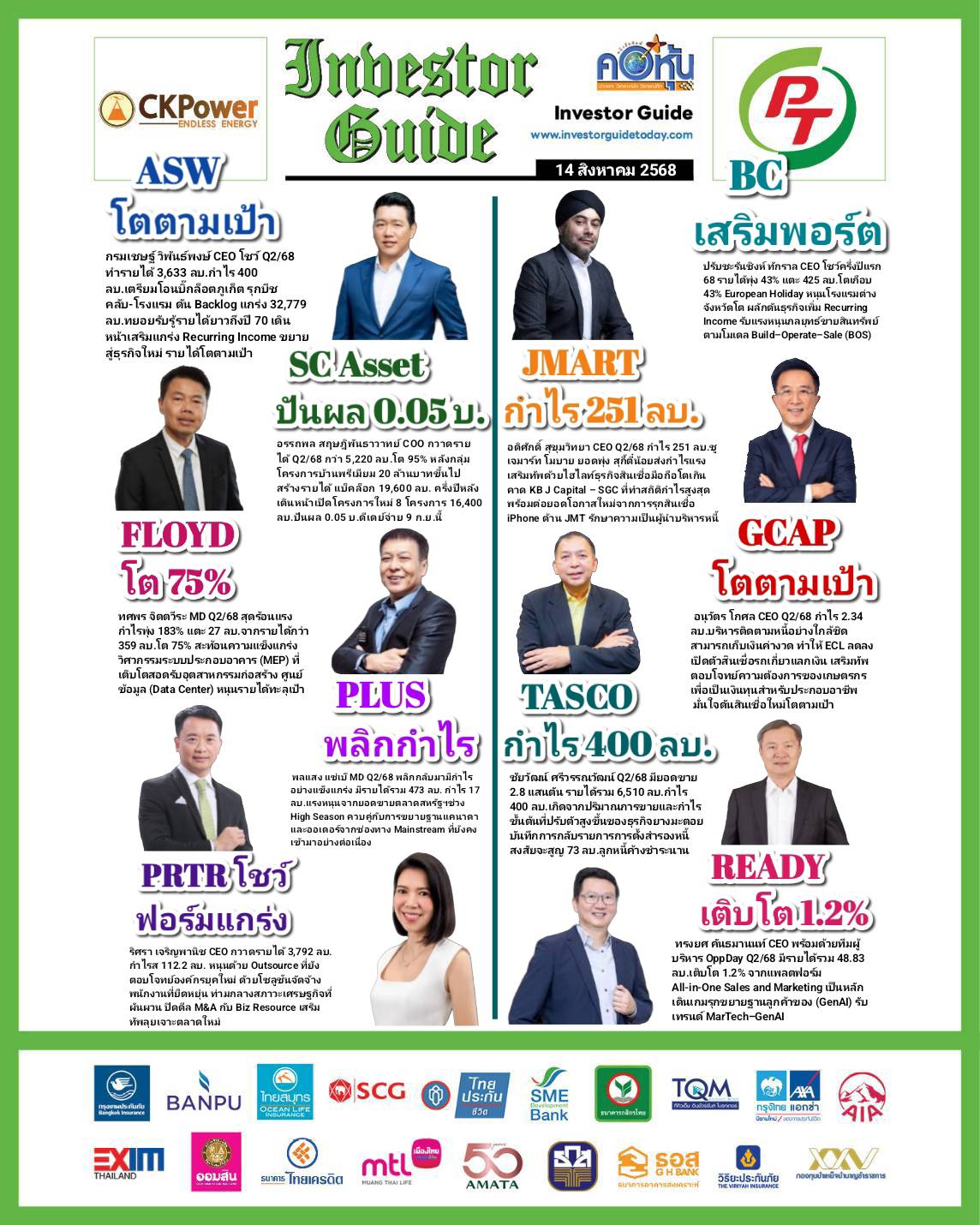 คอหุ้น Investor Guide 14 สิงหาคม 2568 - 2
