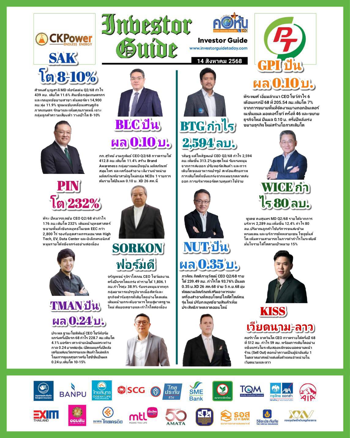 คอหุ้น Investor Guide 14 สิงหาคม 2568 - 3