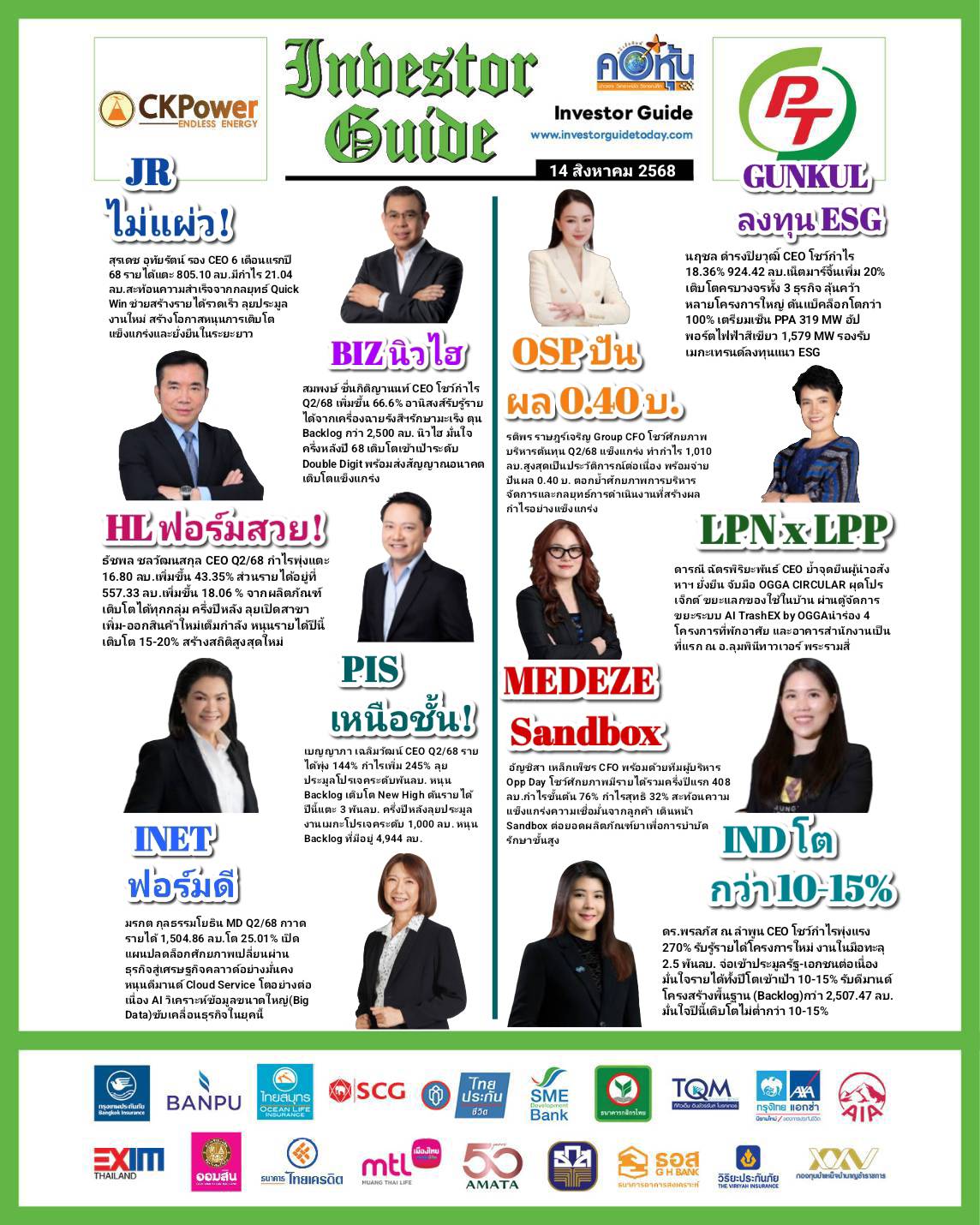 คอหุ้น Investor Guide 14 สิงหาคม 2568 - 4