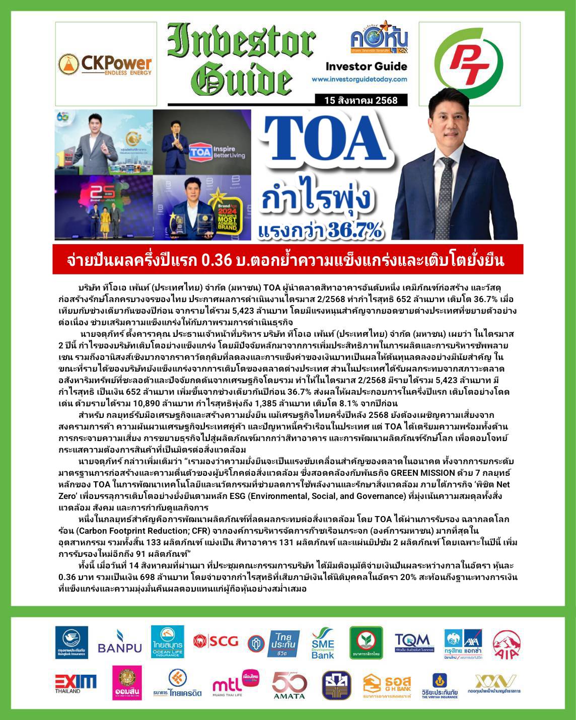 คอหุ้น Investor Guide 15 สิงหาคม 2568 - 1