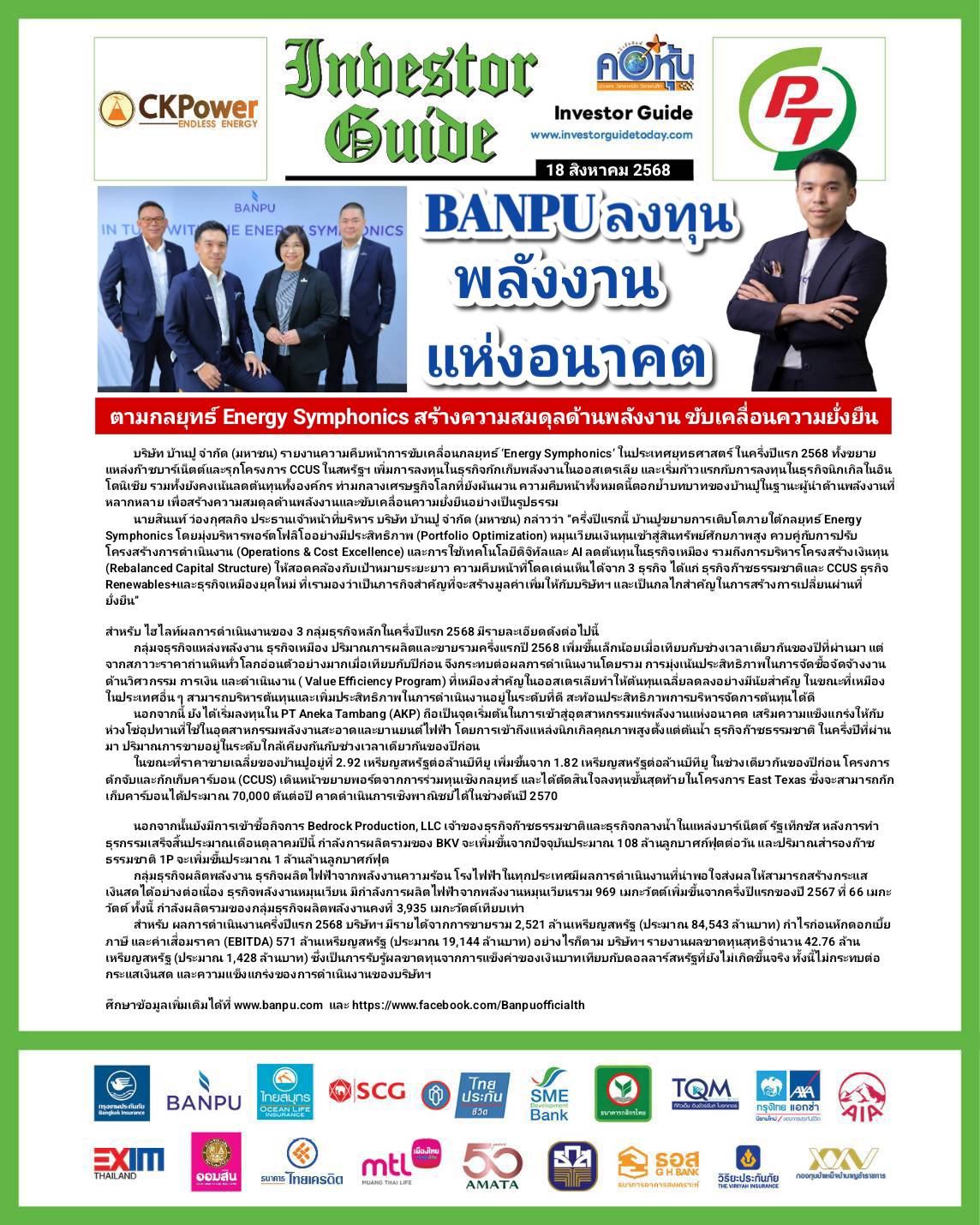 คอหุ้น Investor Guide 18 สิงหาคม 2568 - 1