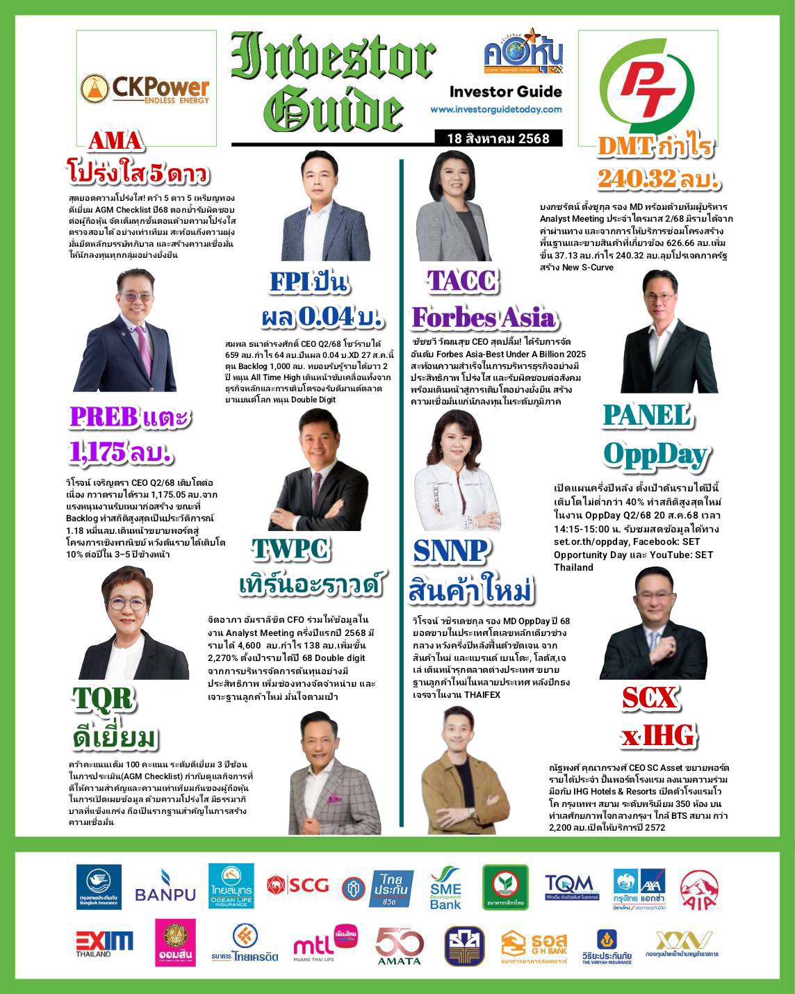 คอหุ้น Investor Guide 18 สิงหาคม 2568 - 2