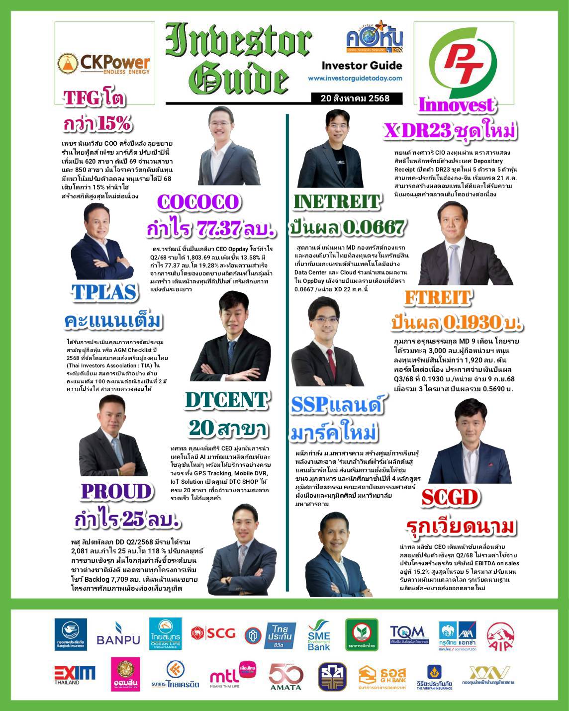 คอหุ้น Investor Guide 20 สิงหาคม 2568 - 1