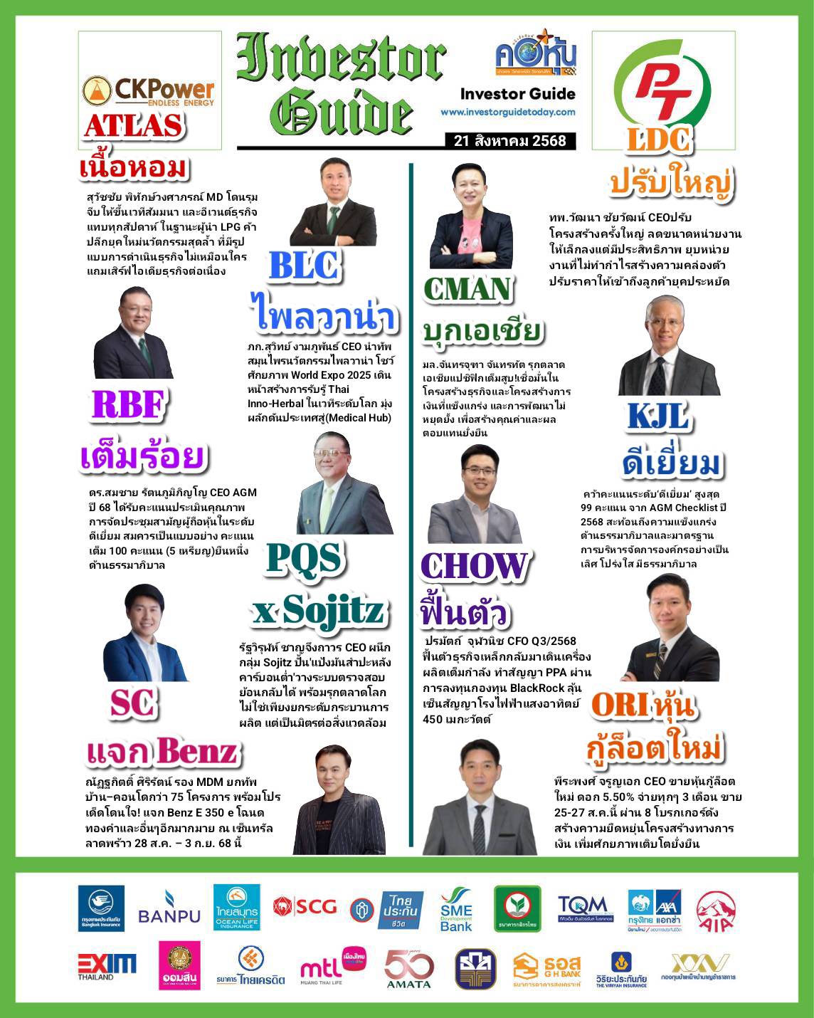 คอหุ้น Investor Guide 21 สิงหาคม 2568 - 1