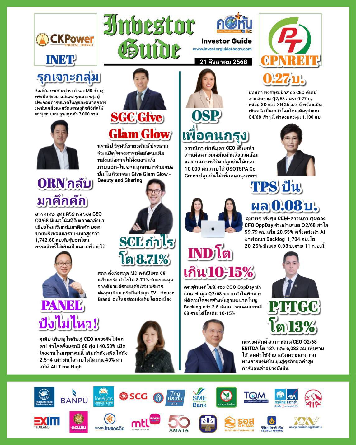 คอหุ้น Investor Guide 21 สิงหาคม 2568 - 2