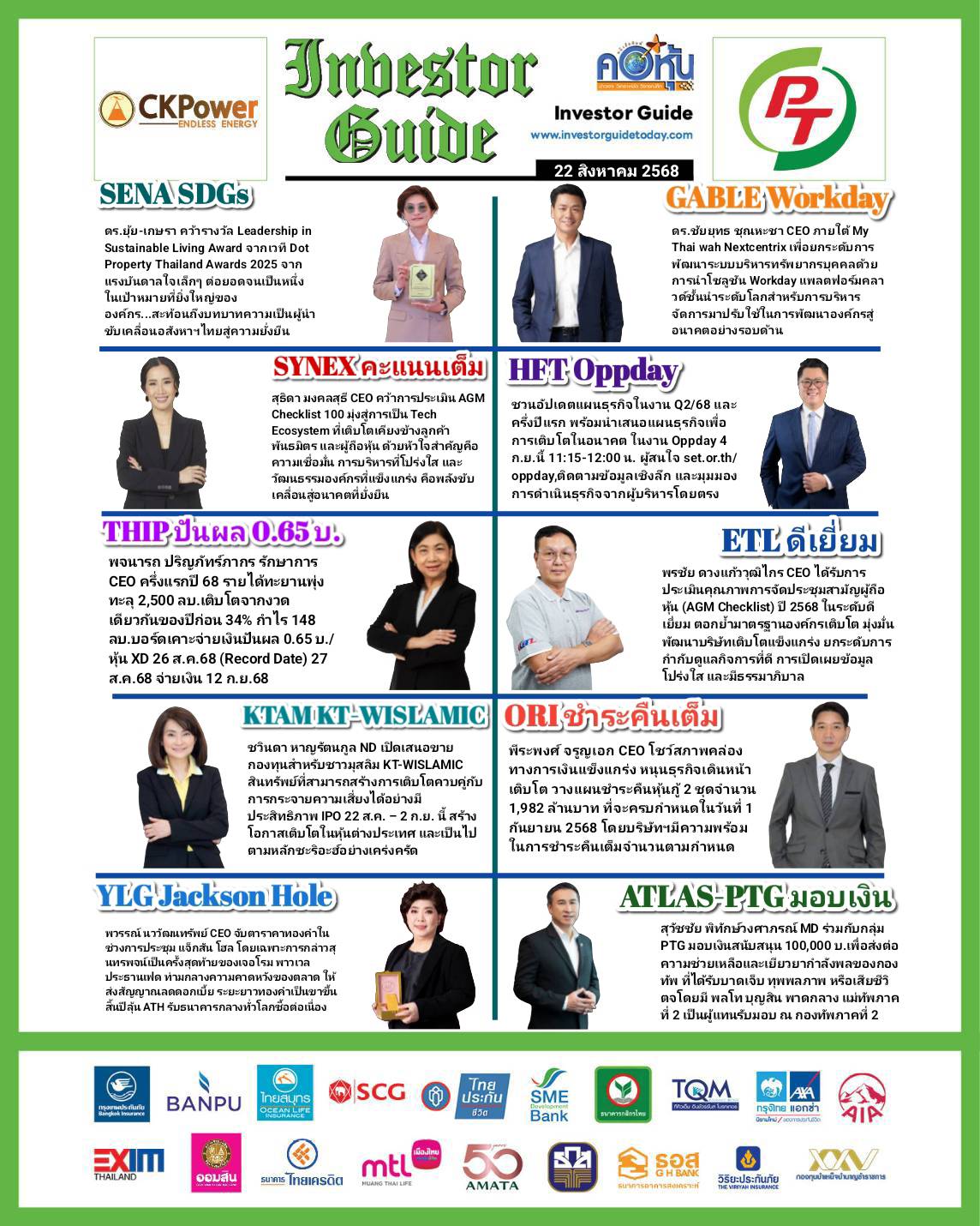 คอหุ้น Investor Guide 22 สิงหาคม 2568