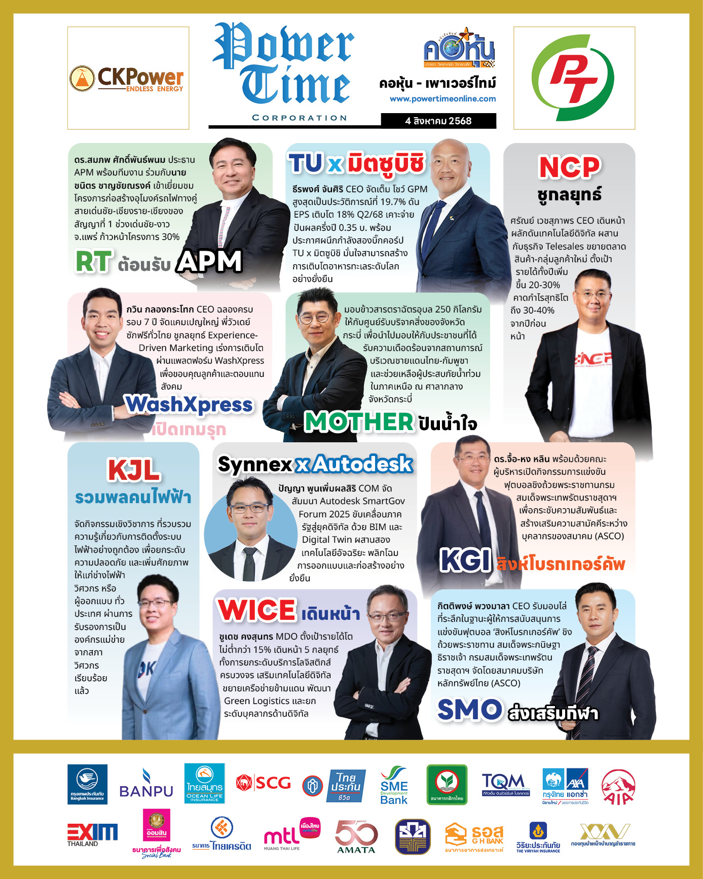 คอหุ้น เพาเวอร์ไทม์ 4 สิงหาคม 2568 - 1
