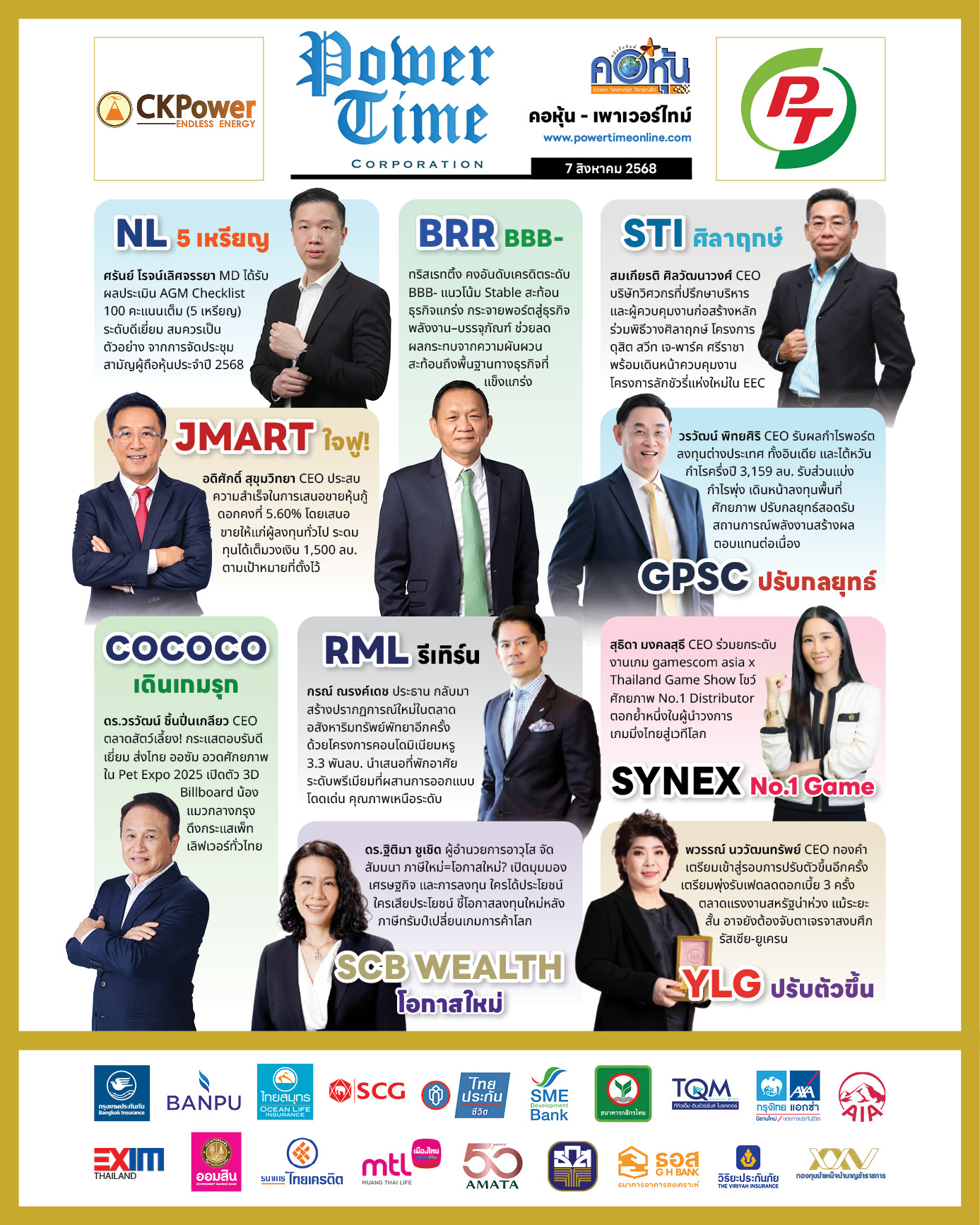 คอหุ้น เพาเวอร์ไทม์ 7 สิงหาคม 2568 - 3