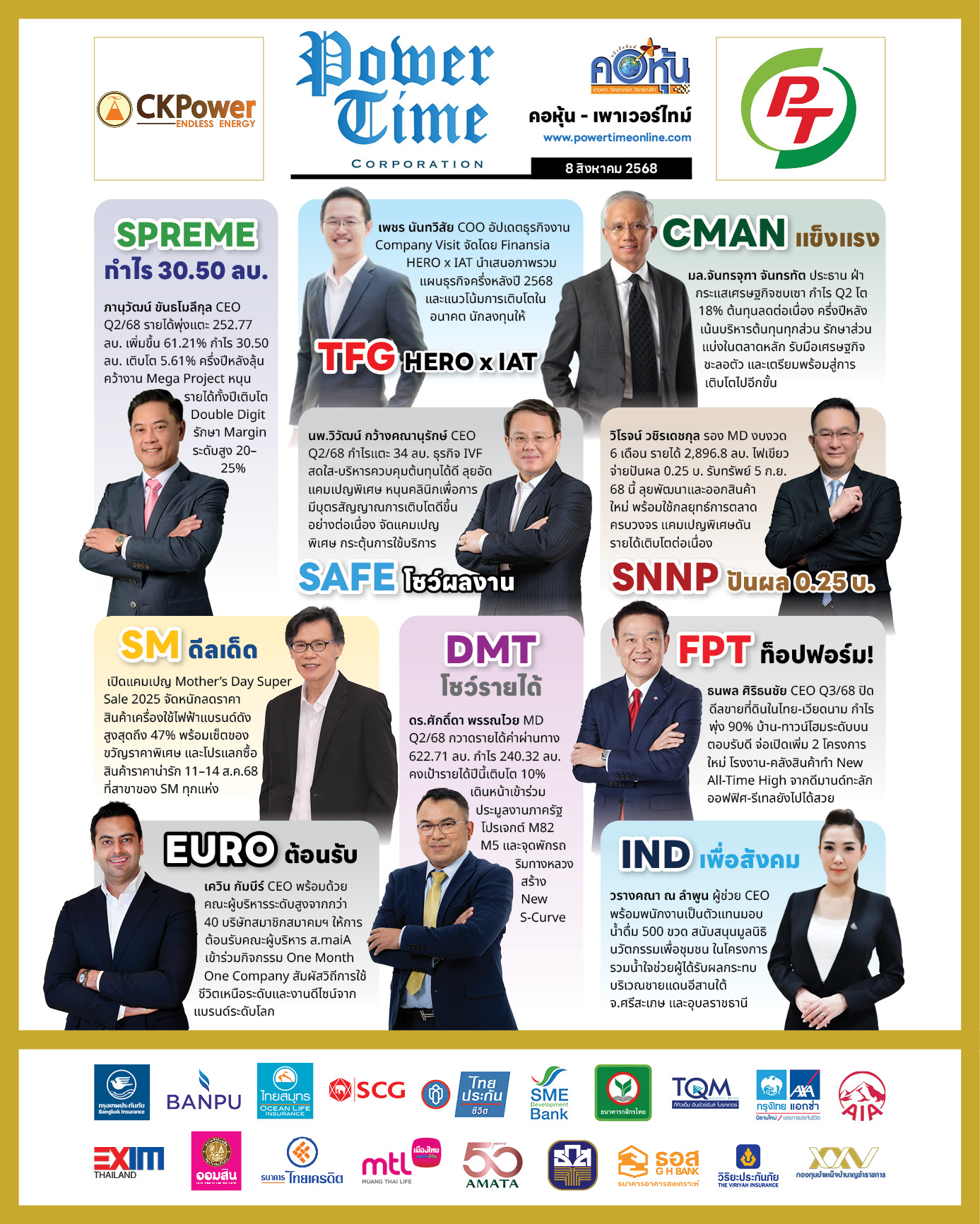 คอหุ้น เพาเวอร์ไทม์ 8 สิงหาคม 2568 - 2
