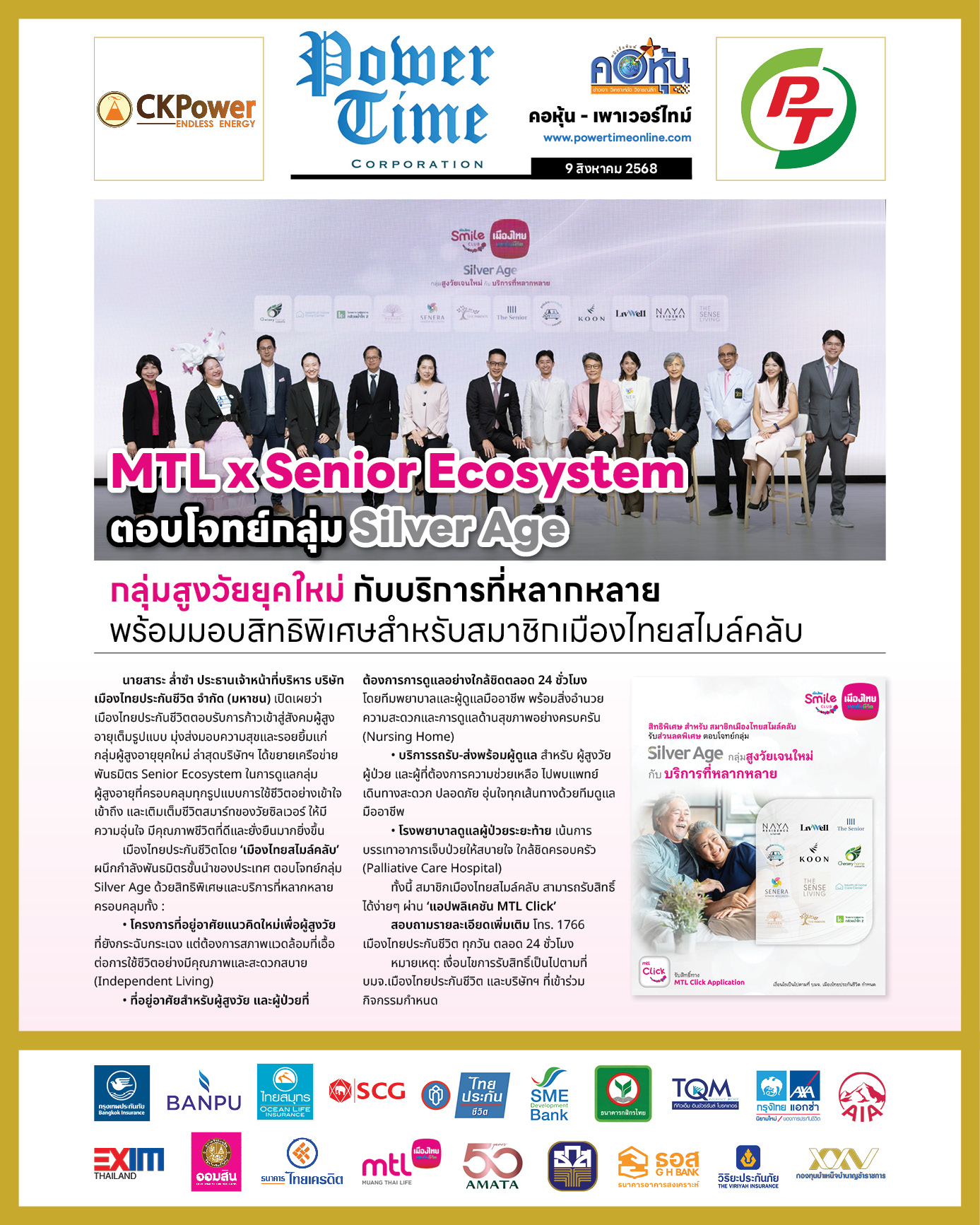 คอหุ้น เพาเวอร์ไทม์ 9 สิงหาคม 2568