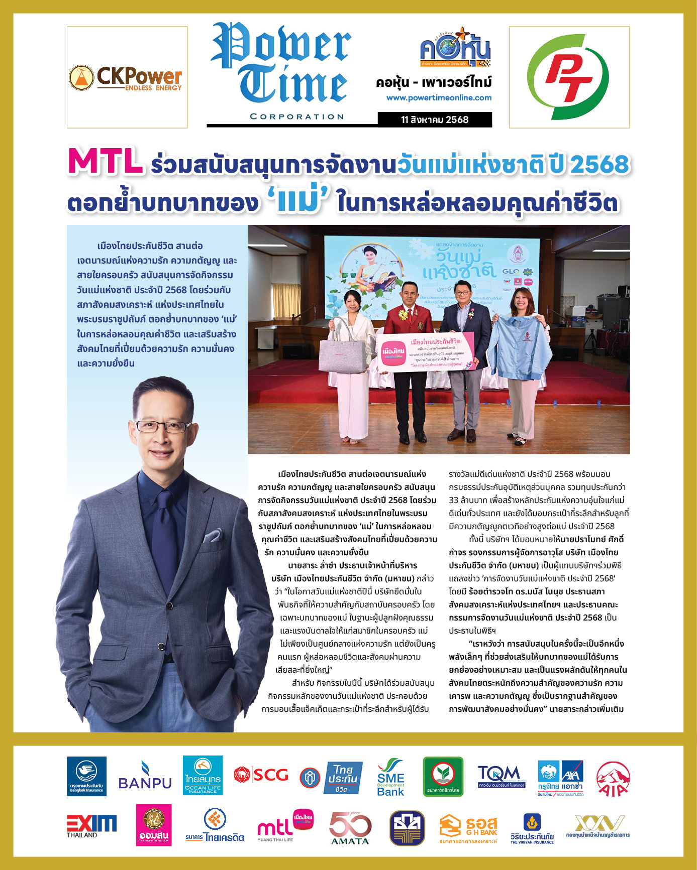 คอหุ้น เพาเวอร์ไทม์ 11 สิงหาคม 2568