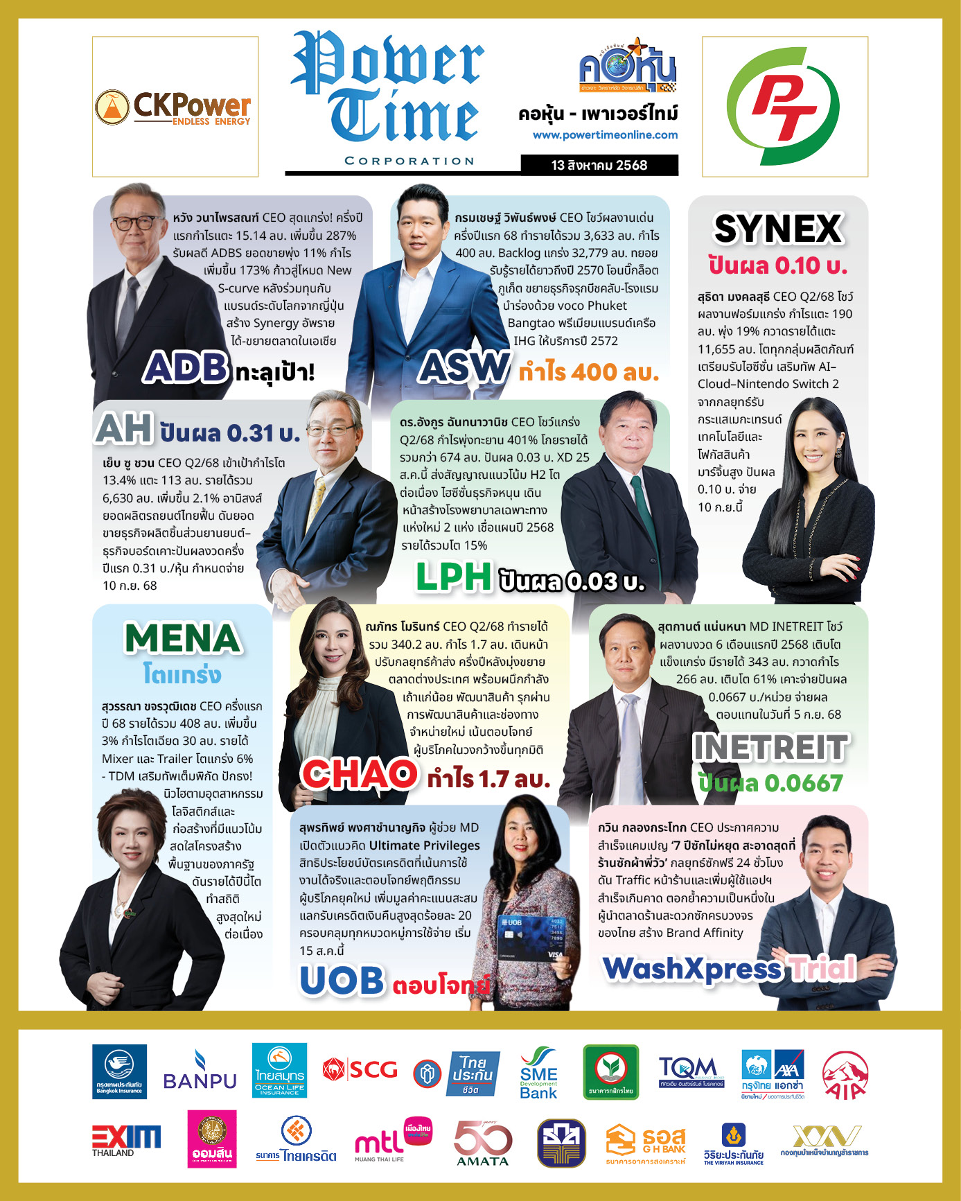 คอหุ้น เพาเวอร์ไทม์ 13 สิงหาคม 2568 - 3