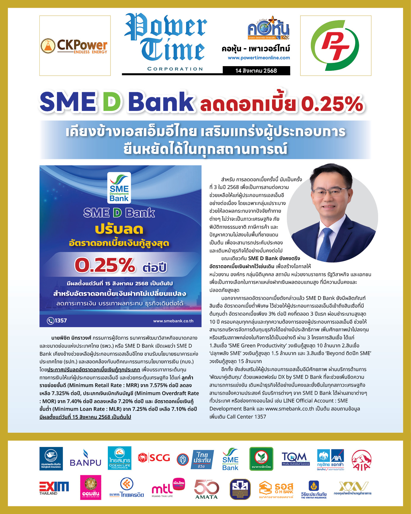 คอหุ้น เพาเวอร์ไทม์ 14 สิงหาคม 2568 - 4