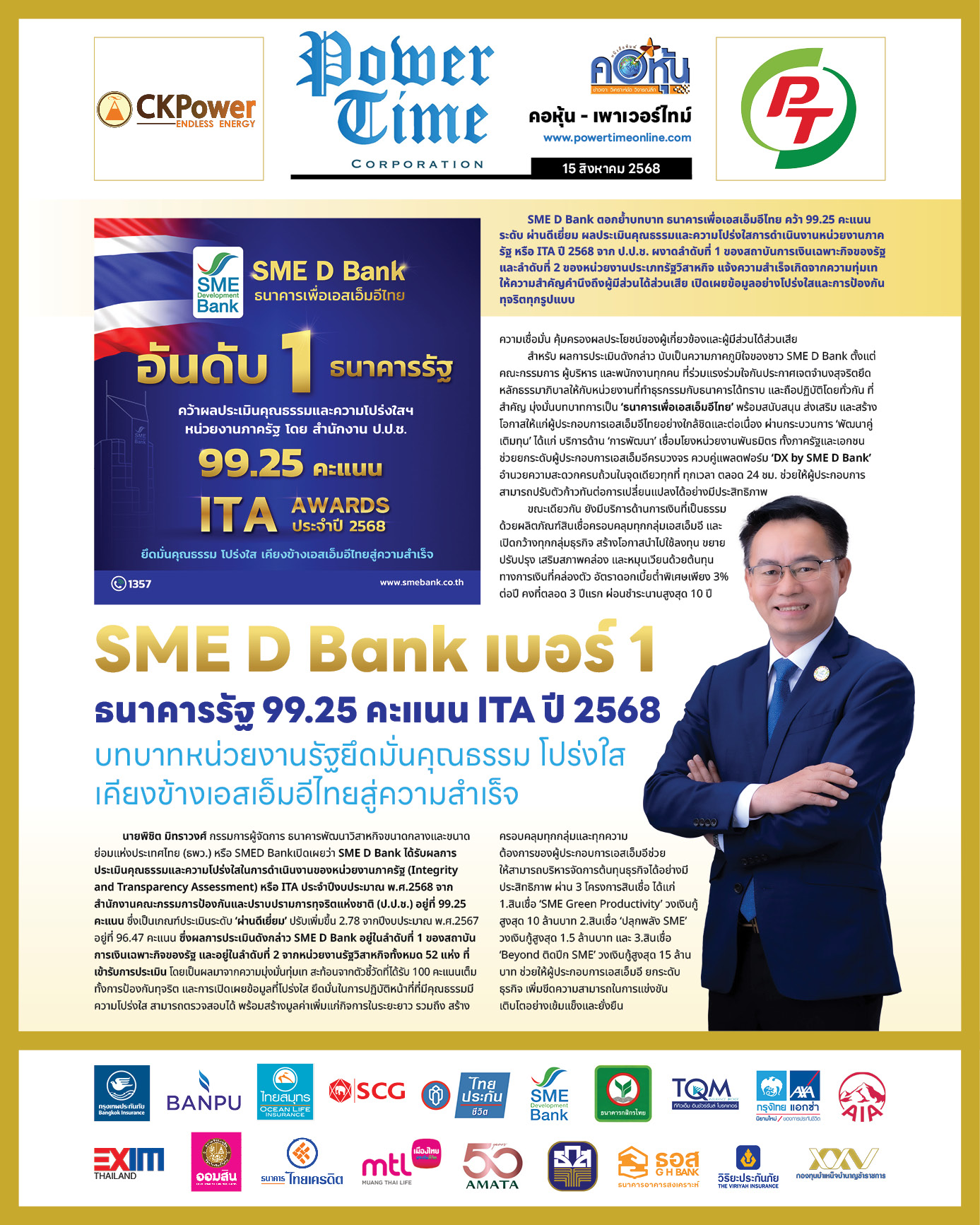 คอหุ้น เพาเวอร์ไทม์ 15 สิงหาคม 2568 - 1