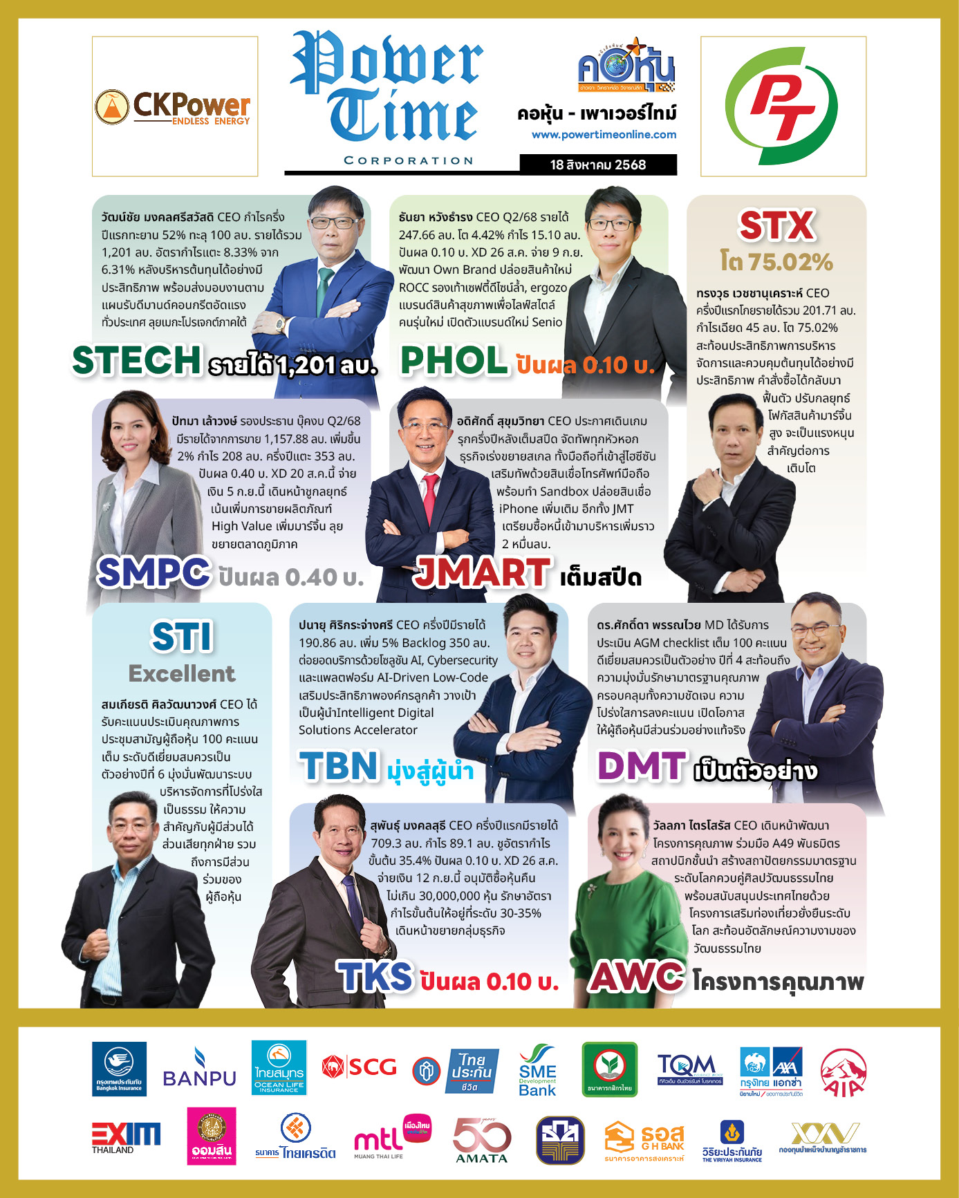 คอหุ้น เพาเวอร์ไทม์ 18 สิงหาคม 2568 - 4