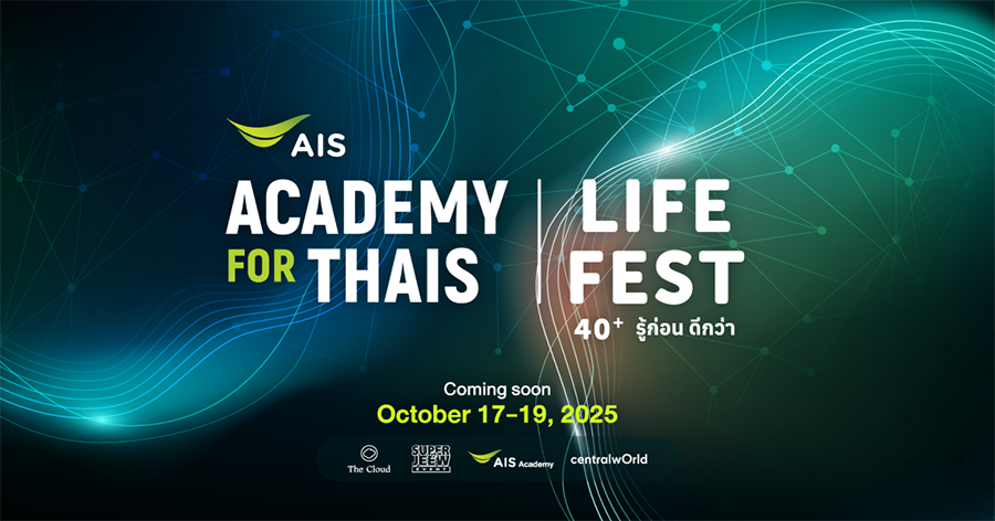 เอไอเอส สานต่อ ‘ภารกิจคิดเผื่อ’ จัดงานใหญ่ AIS ACADEMY for THAIs at LIFE FEST 40+ มัดรวมทุกทักษะและความรู้ เตรียมพร้อมคนไทยสู่วัยอิสระ เข้าร่วมงานฟรี 17 - 19 ต.ค.นี้