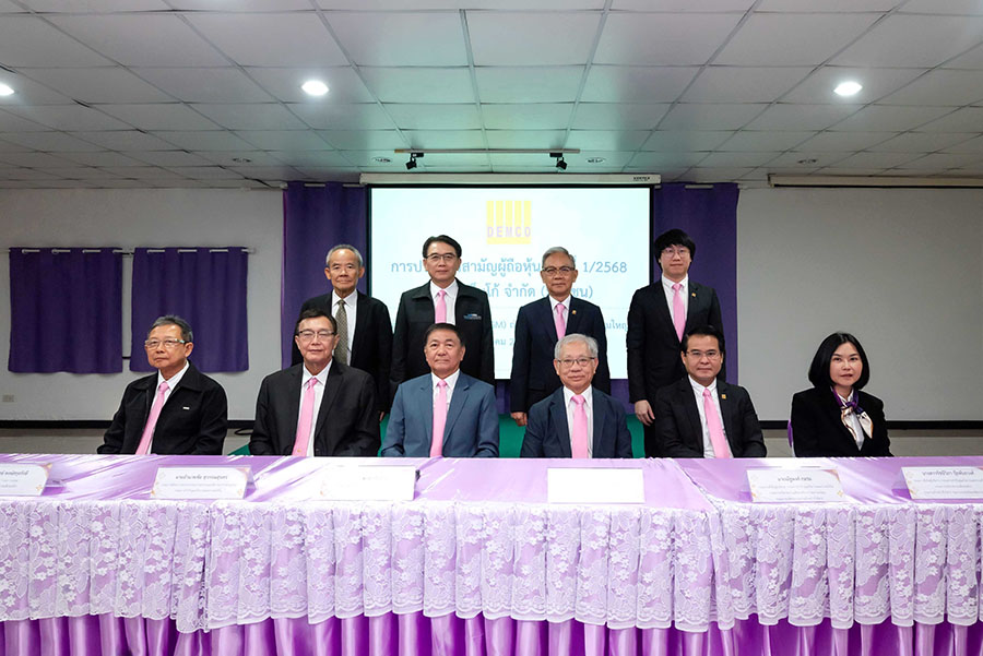 ผู้ถือหุ้น DEMCO ไฟเขียวแจกวอร์แรนต์ฟรี 4：1 ราคาใช้สิทธิ 2 บาท