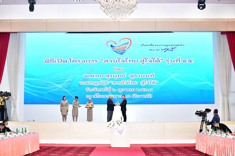เอไอเอ ประเทศไทย รับโล่ประกาศเกียรติคุณจากโครงการ ‘สานใจไทย สู่ใจใต้’ พร้อมสนับสนุนกรมธรรม์ประกันอุบัติเหตุ ต่อเนื่องเป็นรุ่นที่ 5