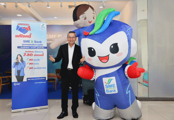 SME D Bank เดินหน้านโยบายรัฐ จัดมหกรรมแก้ไขหนี้อย่างยั่งยืน ชู ‘3 ลด’ ช่วยผู้ประกอบการก้าวพ้นวิกฤต สร้างโอกาสเริ่มต้นใหม่ได้อีกครั้ง