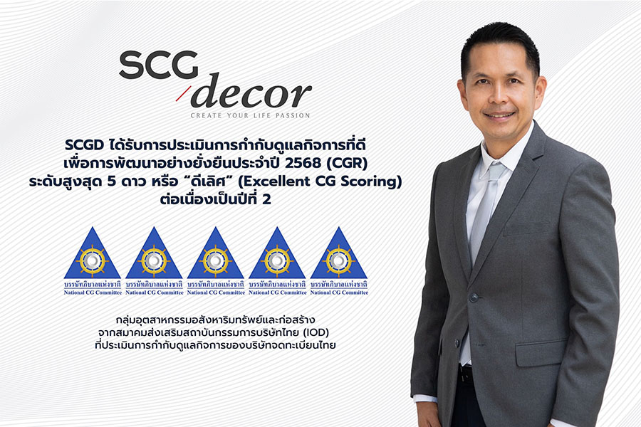 SCGD คว้า 5 ดาว ‘ดีเลิศ’ การกำกับดูแลกิจการที่ดี เพื่อการพัฒนาอย่างยั่งยืน เป็นปีที่ 2
