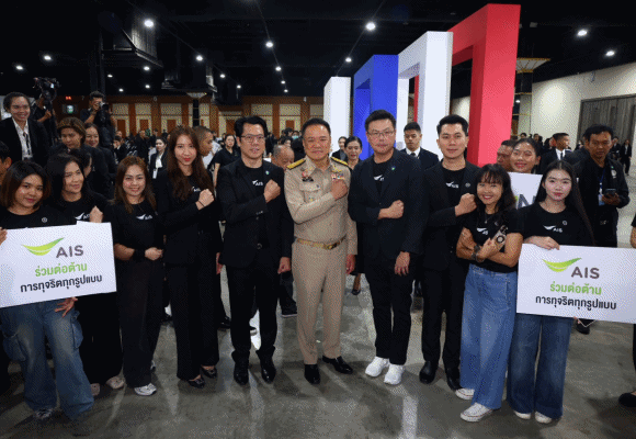 AIS เดินหน้าองค์กรโปร่งใส รวมพลังประกาศเจตนารมณ์ต่อต้านการทุจริต ตามหลักธรรมาภิบาล เนื่องในวันต่อต้านคอร์รัปชันสากล ปี 2568