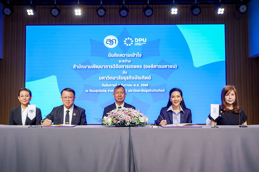 DPU จับมือ สวก. ลงนาม MOU ยกระดับองค์ความรู้และนวัตกรรมการเกษตร