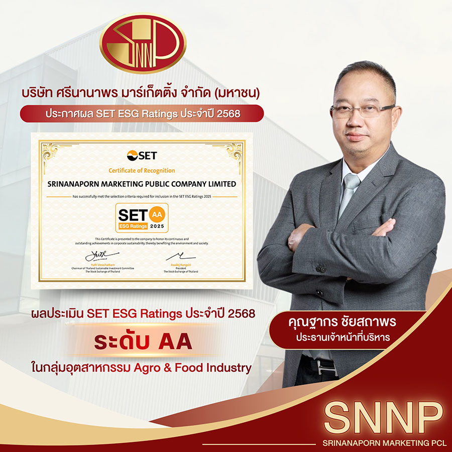 SNNP สุดยอด! คว้า SET ESG Ratings ปี 2568 ระดับ &lsquo;AA&rsquo;
