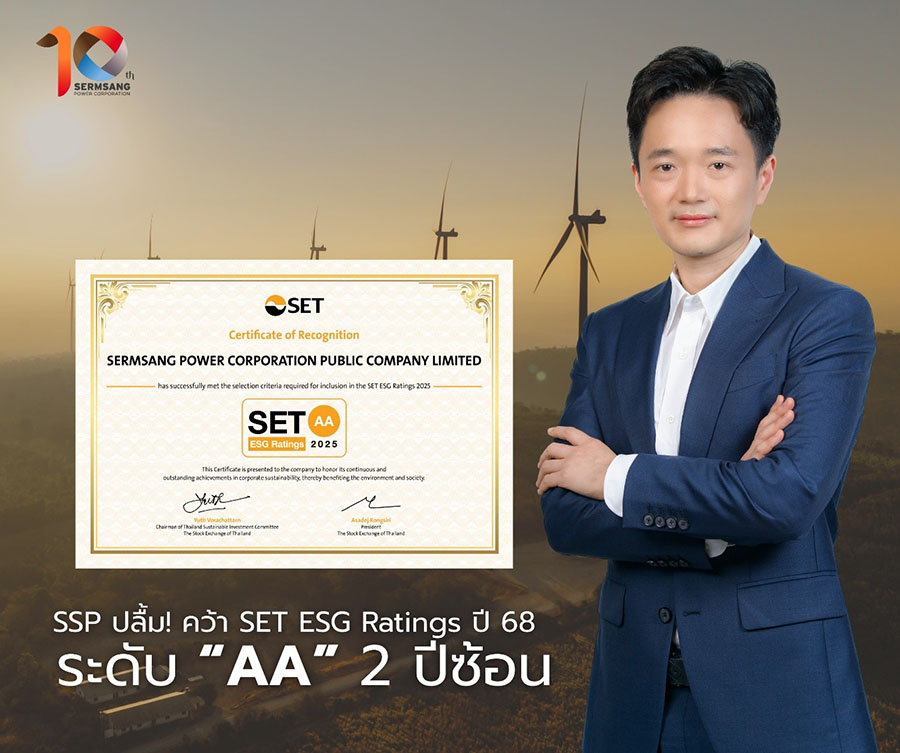 SSP ปลื้ม! คว้า SET ESG Ratings ปี 68 ระดับ &lsquo;AA&rsquo; 2 ปีซ้อน