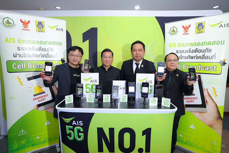 AIS ร่วมกับ ปภ. ทดสอบระบบแจ้งเตือนภัย Cell Broadcast ระดับประเทศ ตอกย้ำความพร้อมเครือข่ายครอบคลุมทั่วไทย เพื่อคนไทยทุกสถานการณ์
