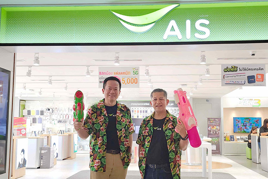 AIS มัดรวมความสุขรับสงกรานต์ สาดโปรว้าว ใช้ AIS Points 1 คะแนน แลกสิทธิพิเศษจัดเต็ม พร้อมโปรอยู่บ้านอุ่นใจ ส่วนลดดีไวซ์ทุกค่าย และสิทธิพิเศษมากมาย